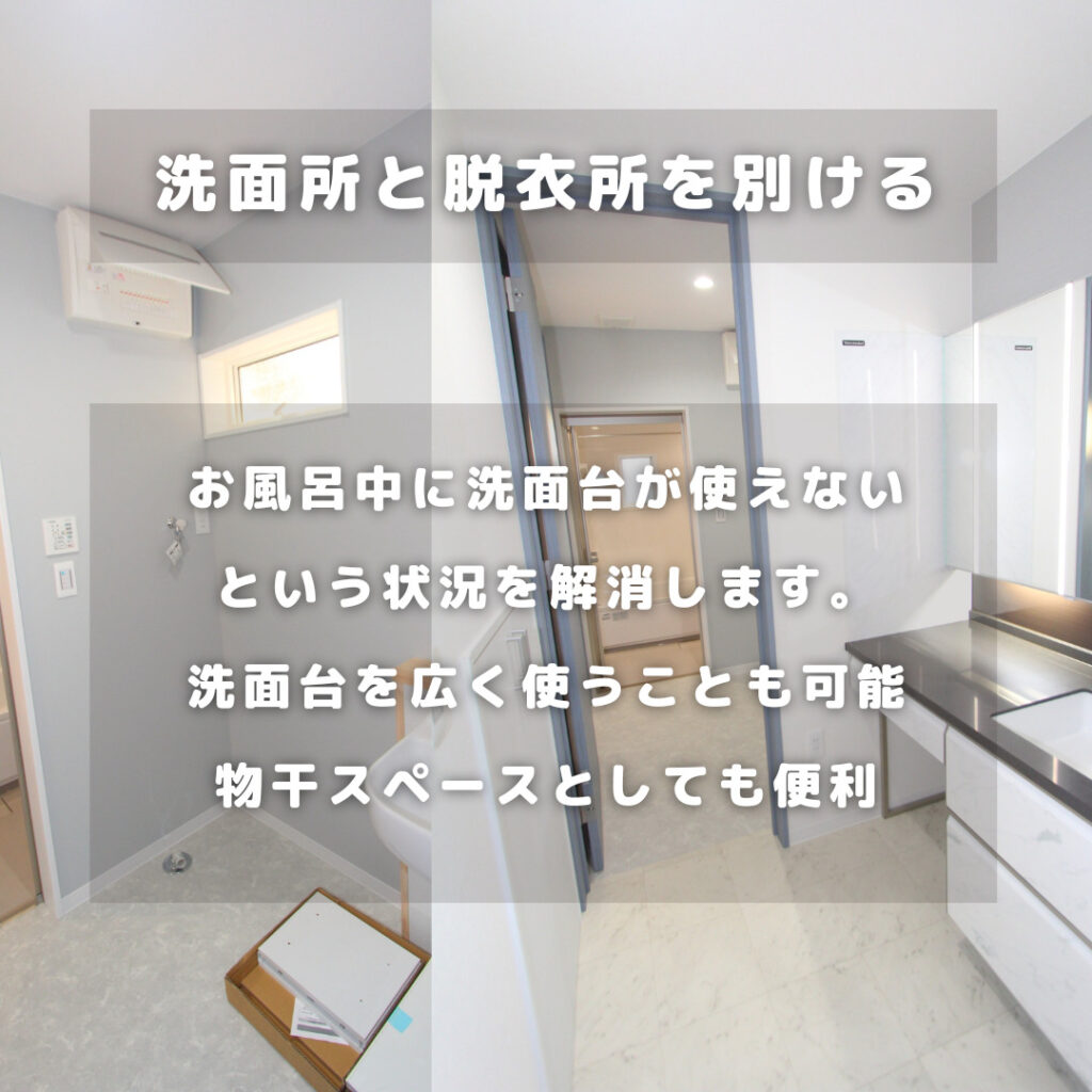 洗面所と脱衣所を別ける