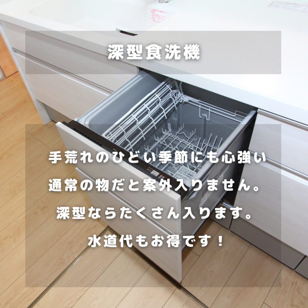 深型食洗機