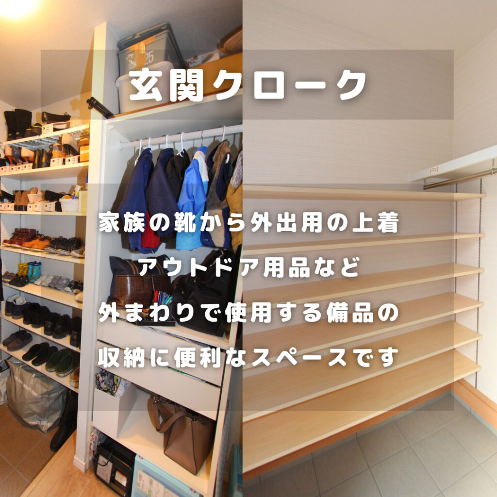 玄関クローク